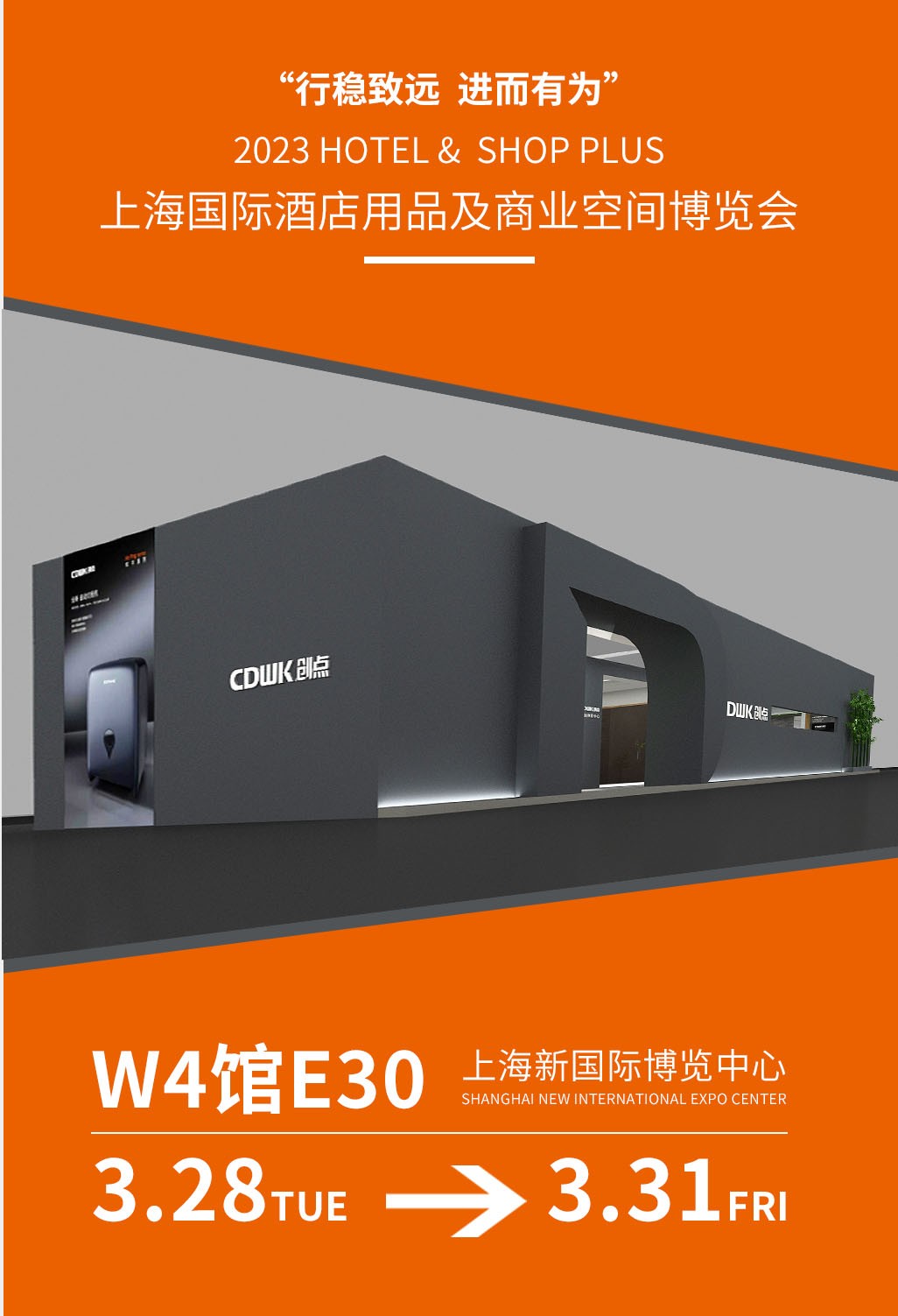 展会预告 | CDWK创点 上海新国际博览中心 双展位邀您赴宴！