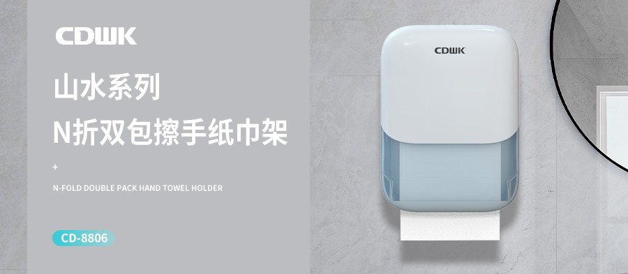 新品上市 | CDWK创点N折双包擦手纸巾架，大容量更耐用！